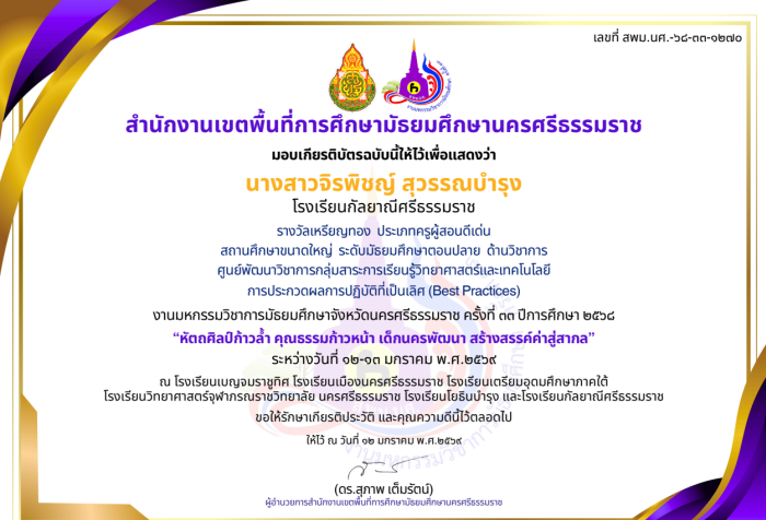 ภาพรางวัล